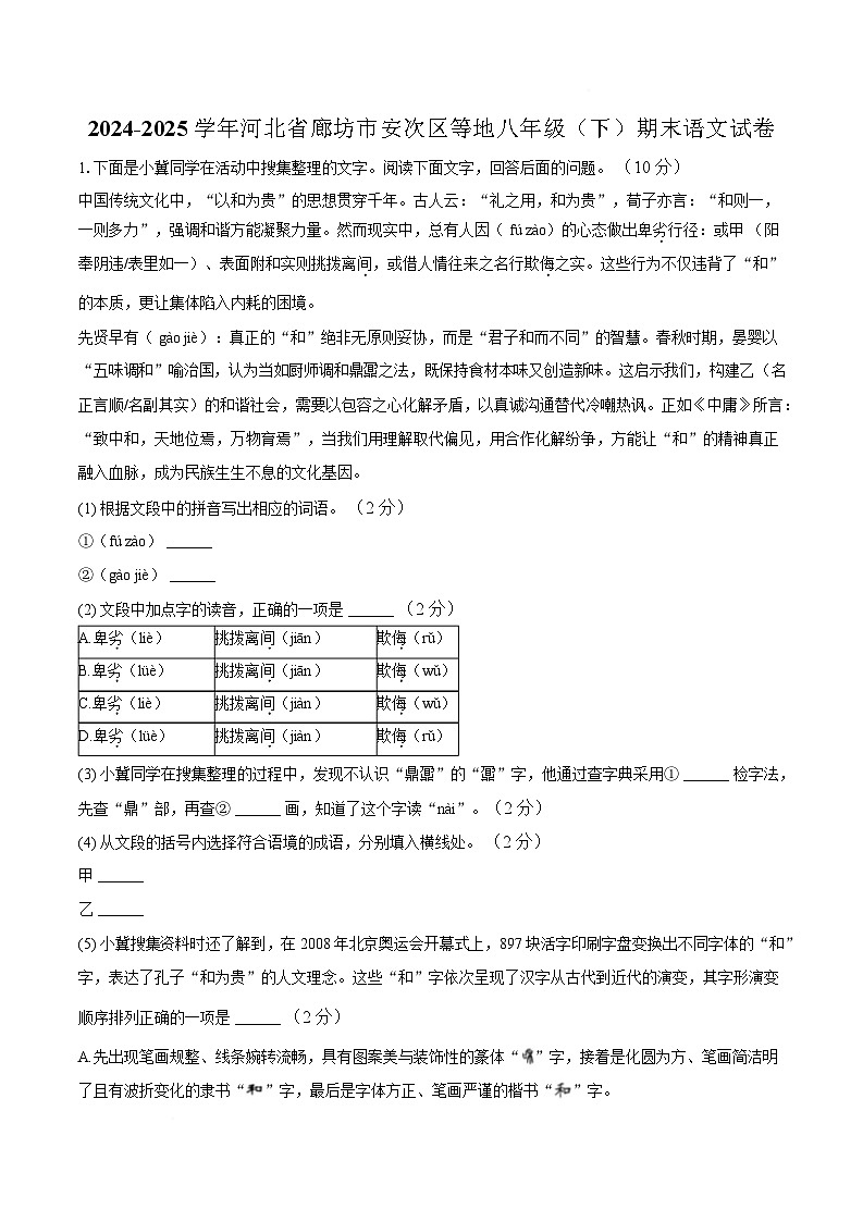河北省廊坊市安次区等地2024-2025学年八年级下学期期末考试语文试题第1页