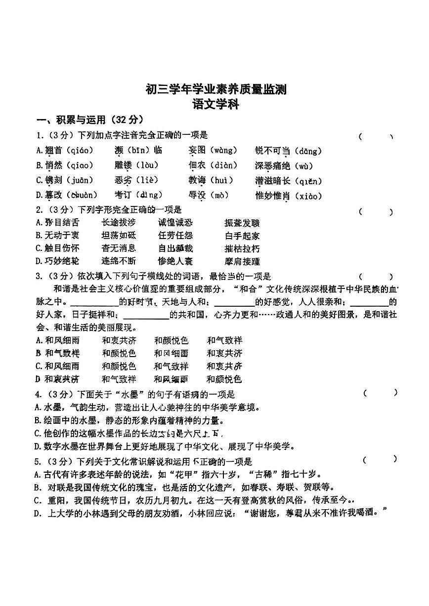 2024-2025学年哈尔滨市松雷中学八年级（上）开学语文试卷及答案第1页