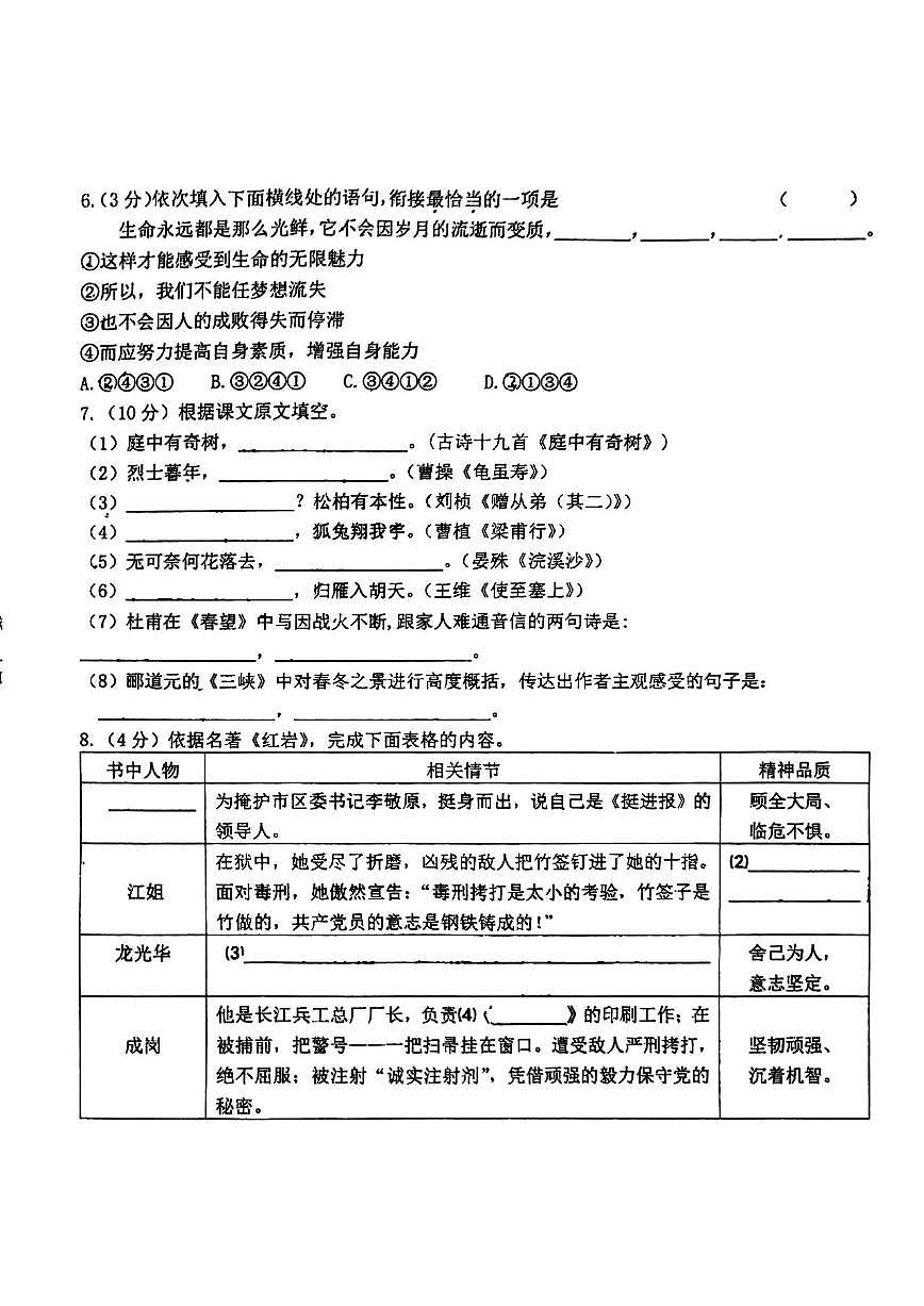 2024-2025学年哈尔滨市松雷中学八年级（上）开学语文试卷及答案第2页