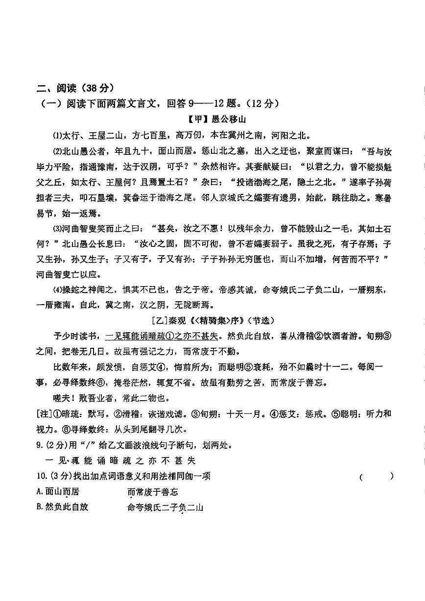 2024-2025学年哈尔滨市松雷中学八年级（上）开学语文试卷及答案第3页