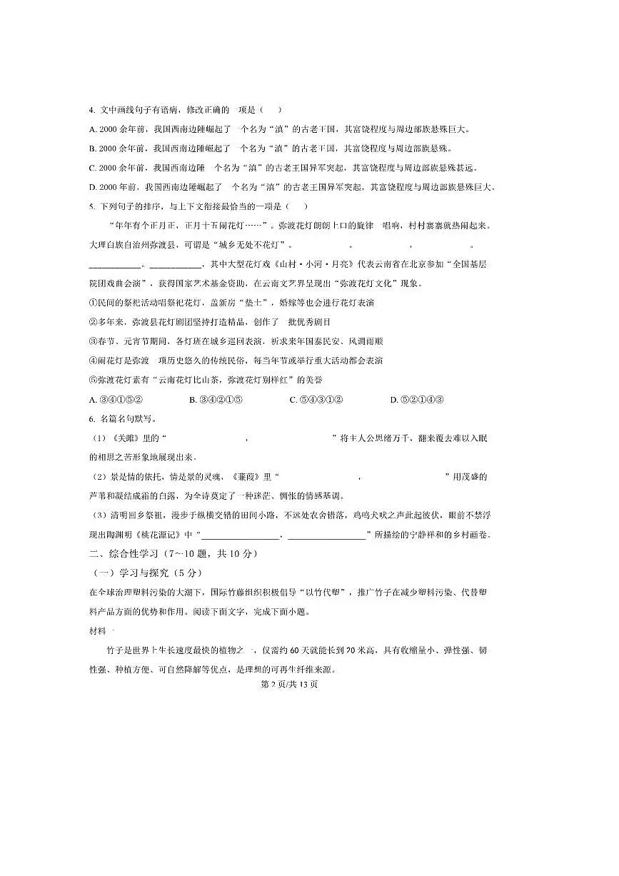 2024～2025学年云南省昭通市八年级下期中语文试卷(含答案)第3页
