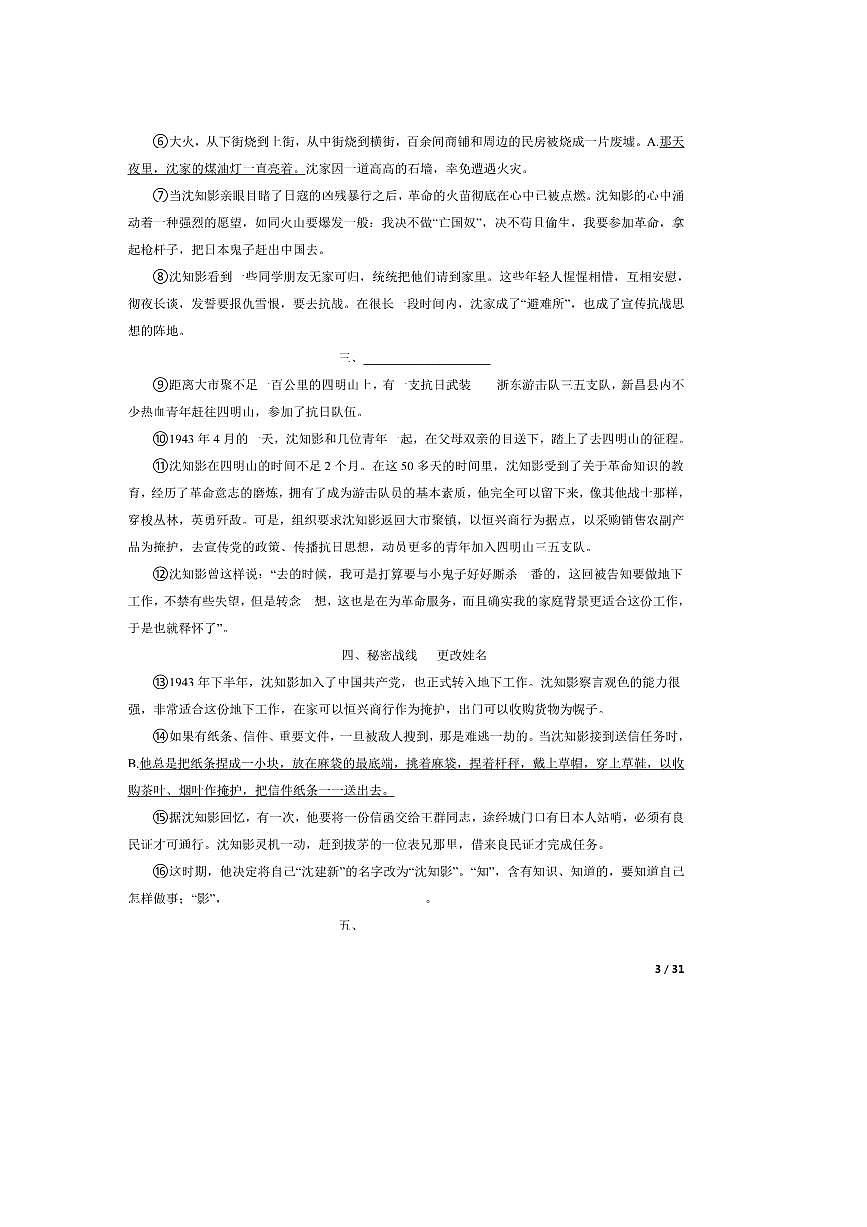 2024～2025学年浙江省杭州市八年级上语文期中试卷第3页