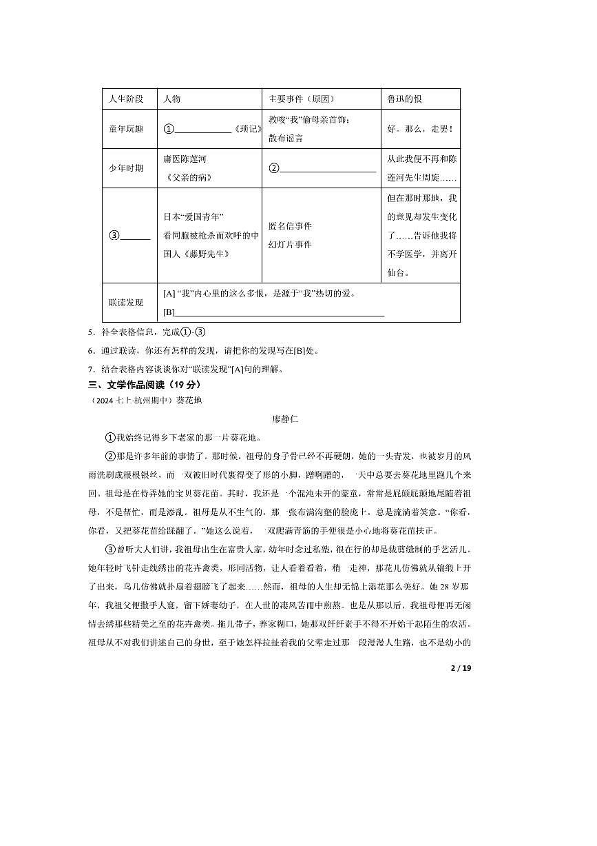 2024～2025学年浙江省杭州市七年级上语文期中试卷第2页