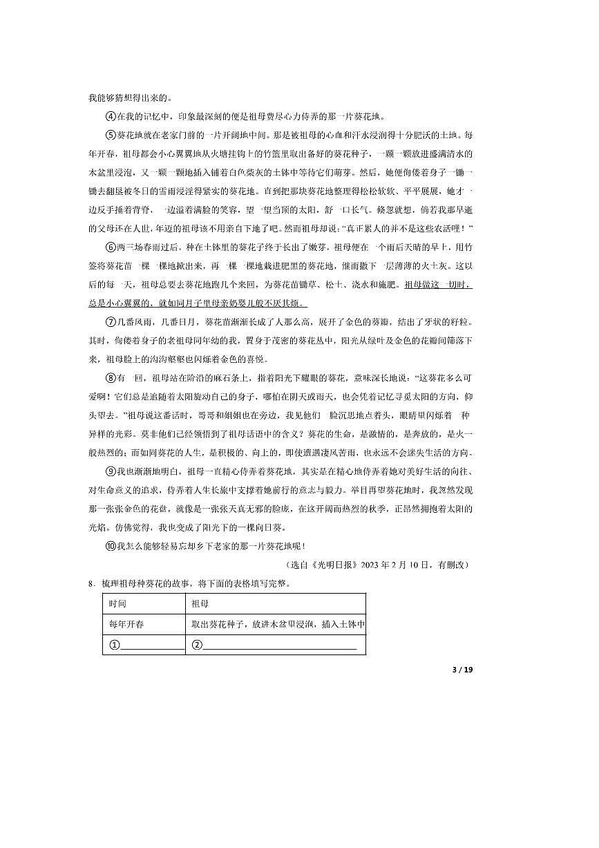 2024～2025学年浙江省杭州市七年级上语文期中试卷第3页