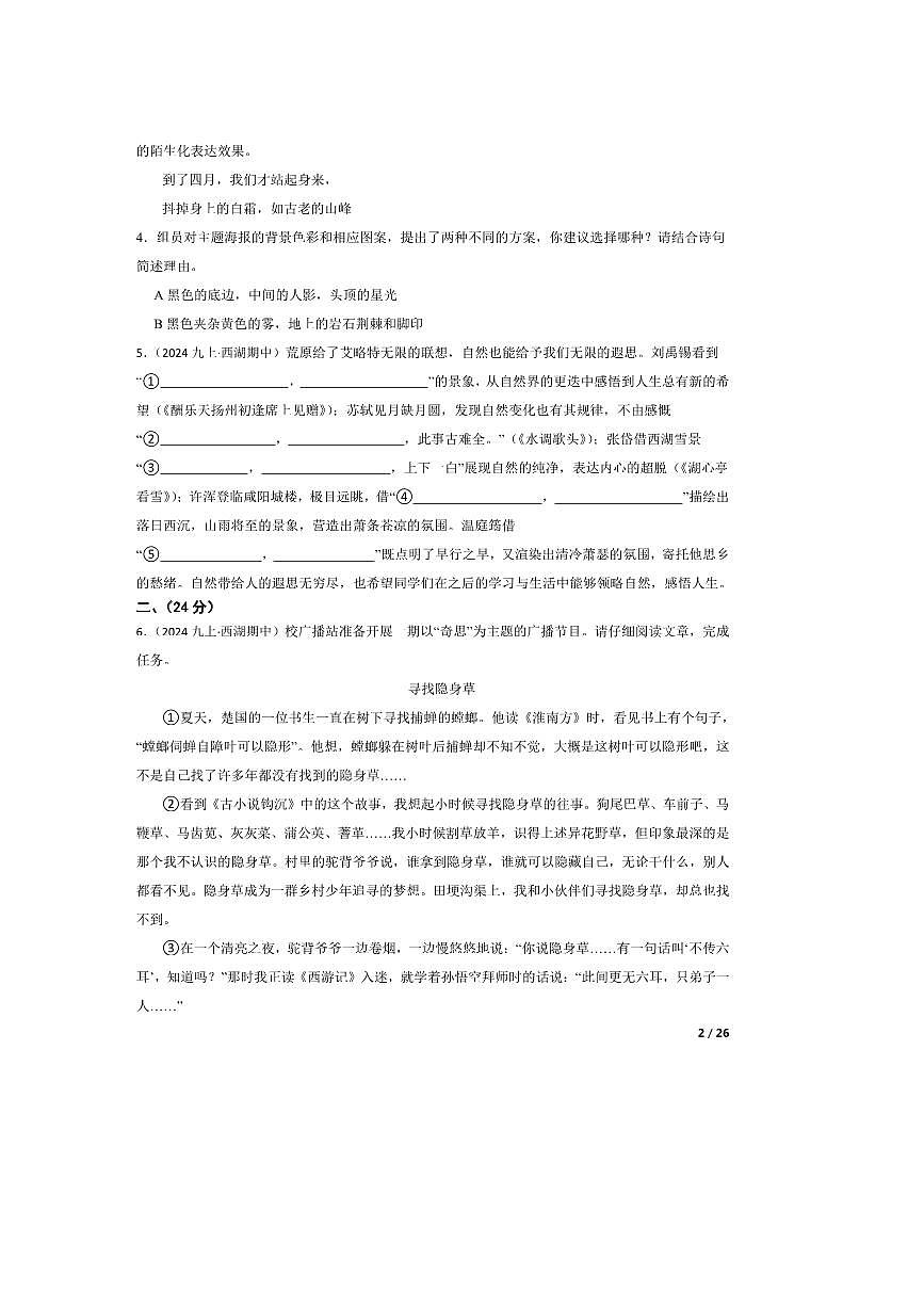 2024～2025学年浙江省杭州市十三中教育集团九年级上语文期中试卷第2页