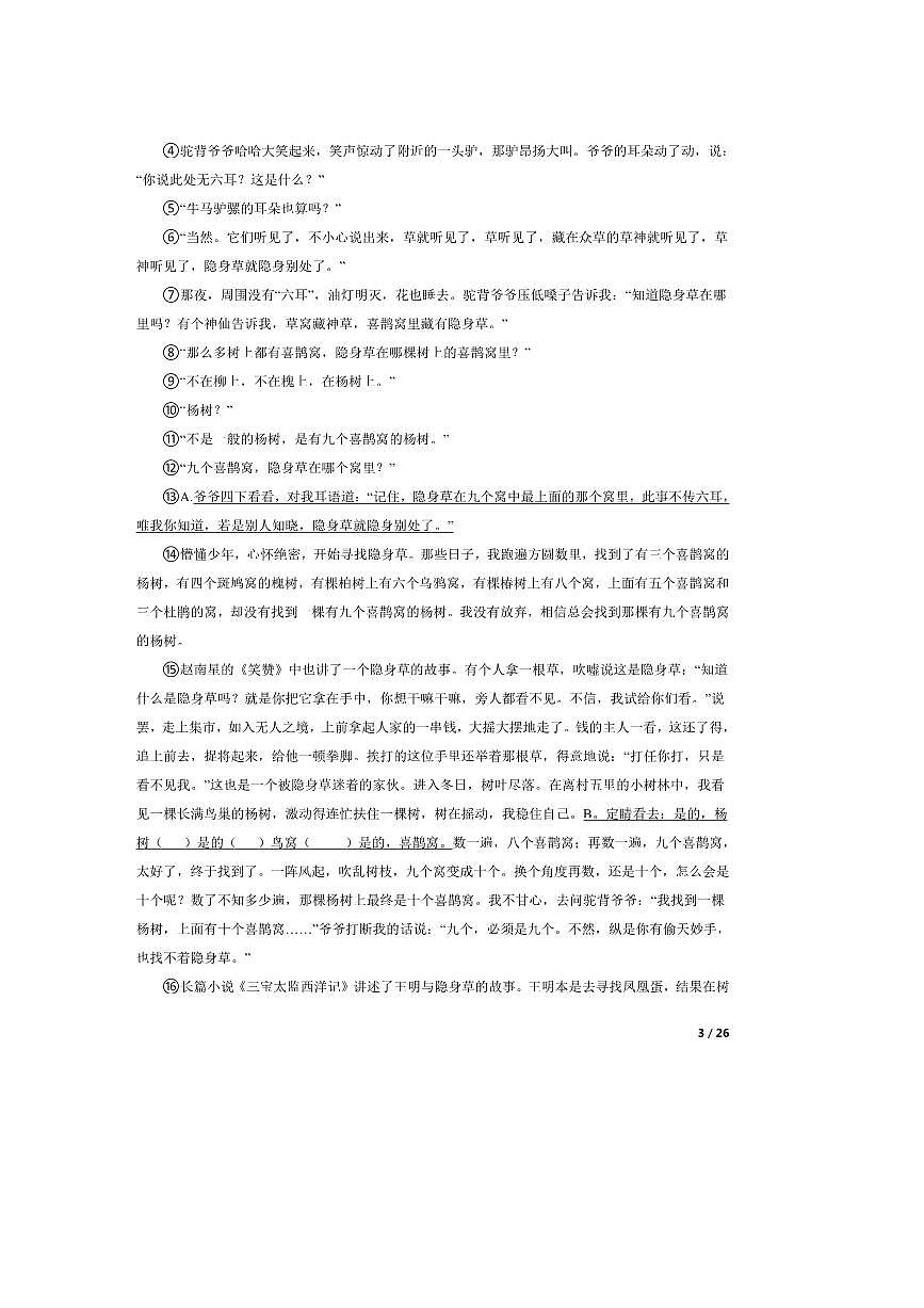 2024～2025学年浙江省杭州市十三中教育集团九年级上语文期中试卷第3页