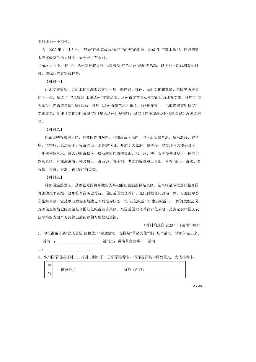 2024～2025学年四川省达州市达川区四中联盟九年级上语文期中试卷第2页
