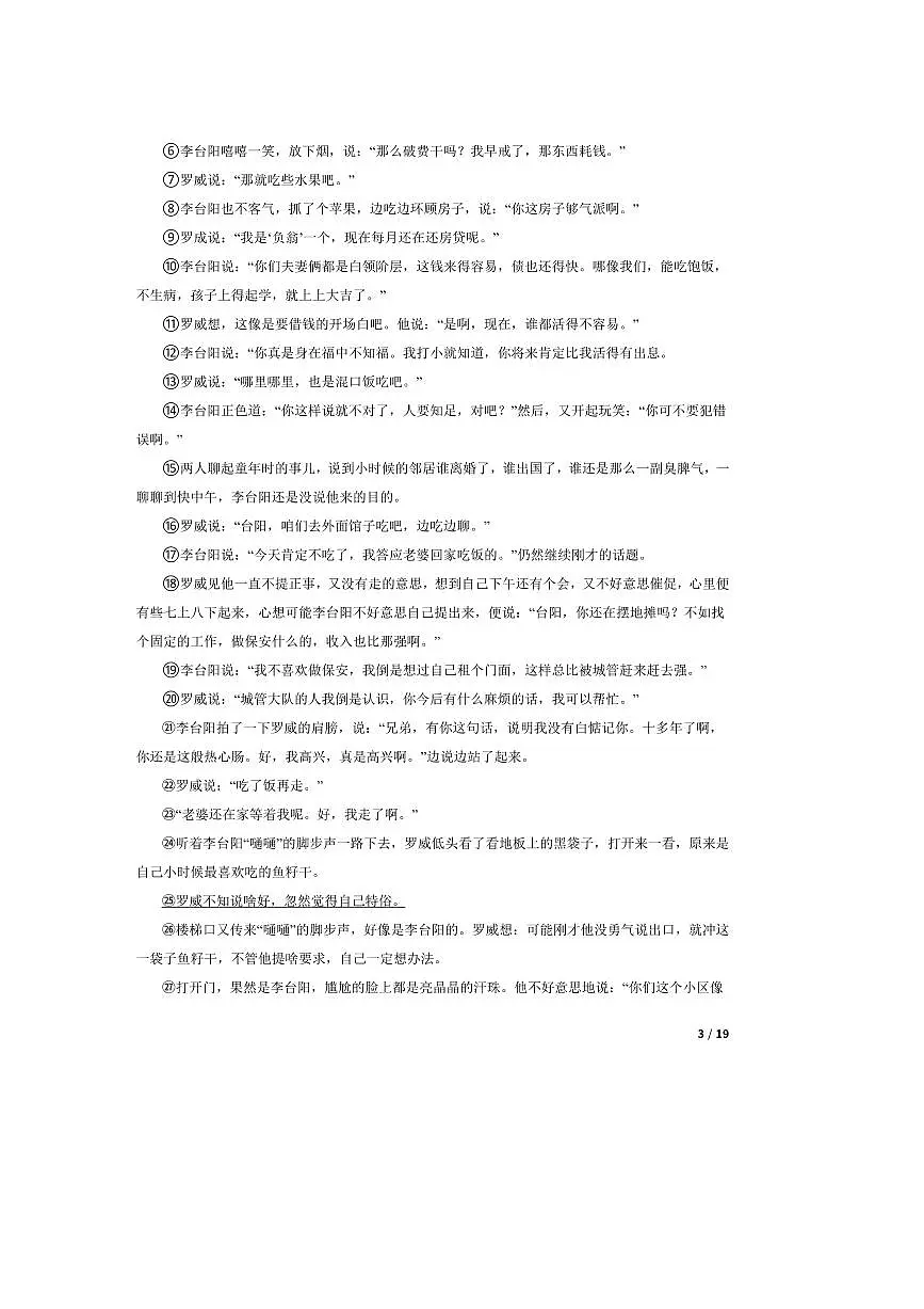 2024～2025学年四川省泸州市龙马潭区泸化中学八年级上语文期中试卷第3页