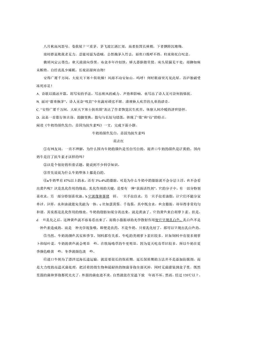 2024～2025学年天津市河北区八年级下期末语文试卷(含答案)第2页