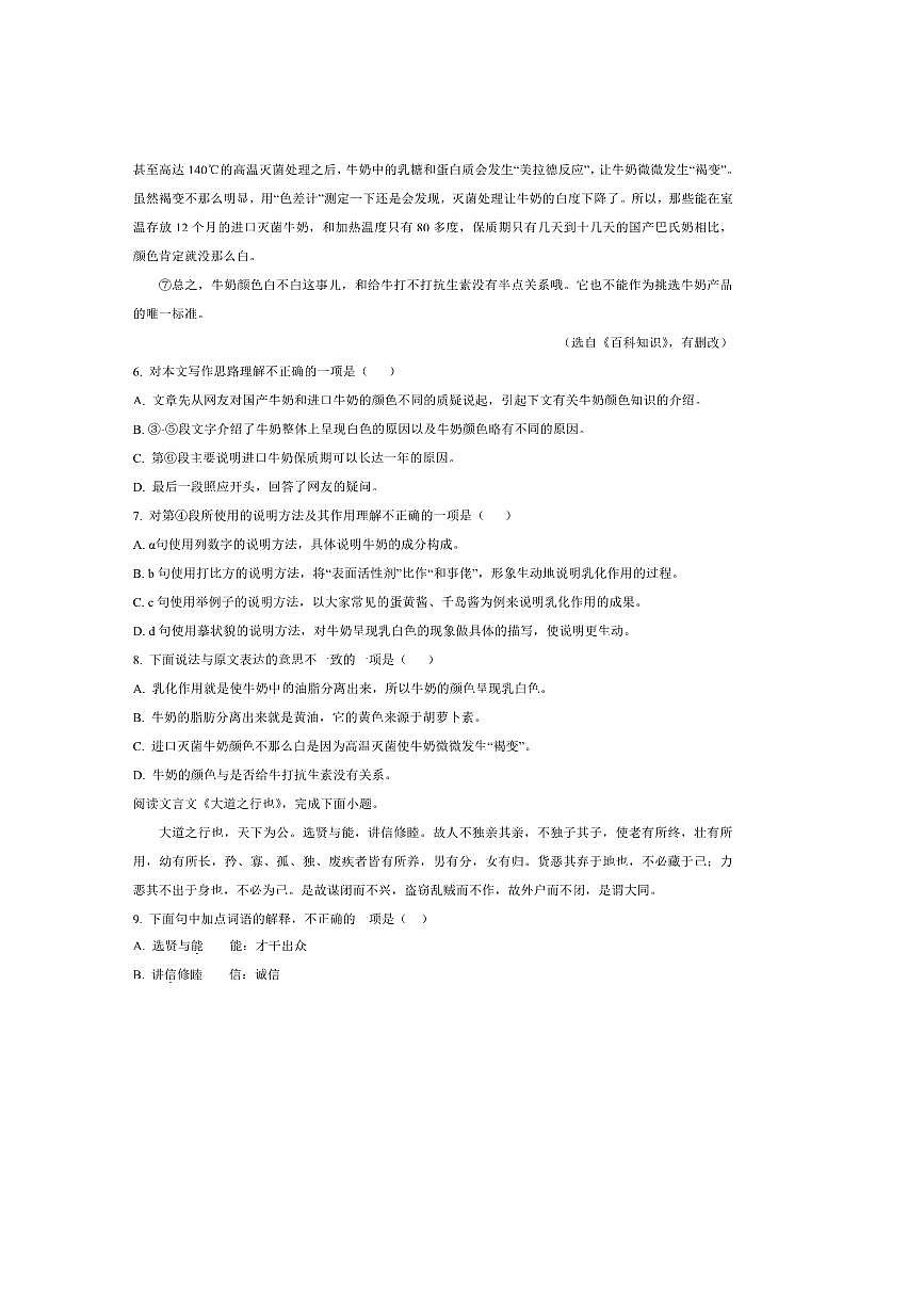 2024～2025学年天津市河北区八年级下期末语文试卷(含答案)第3页