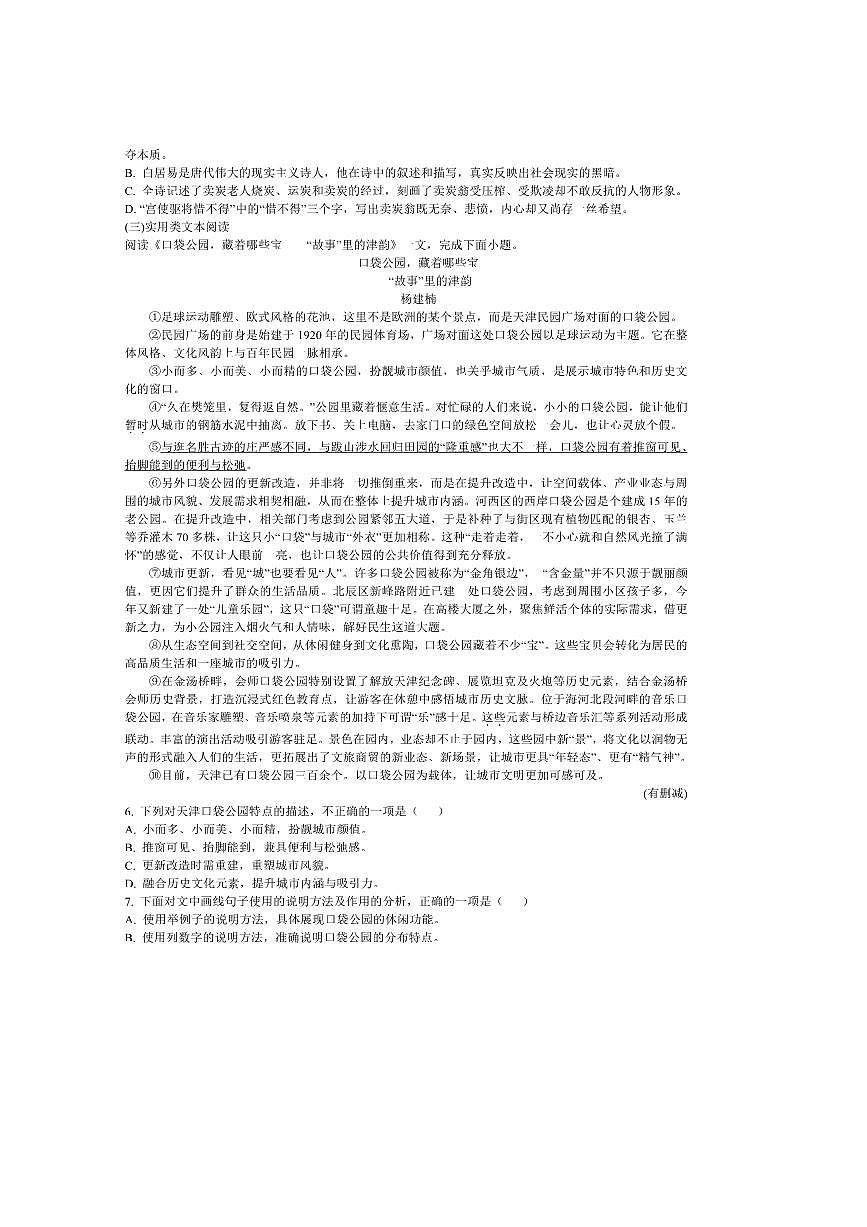 2024～2025学年天津市河东区八年级下期末语文试卷(含答案)第2页