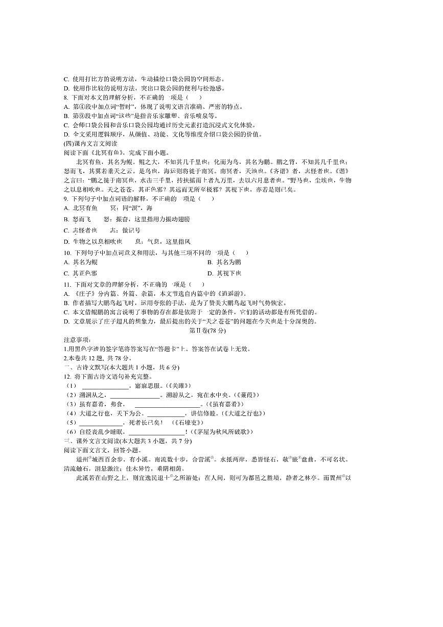 2024～2025学年天津市河东区八年级下期末语文试卷(含答案)第3页