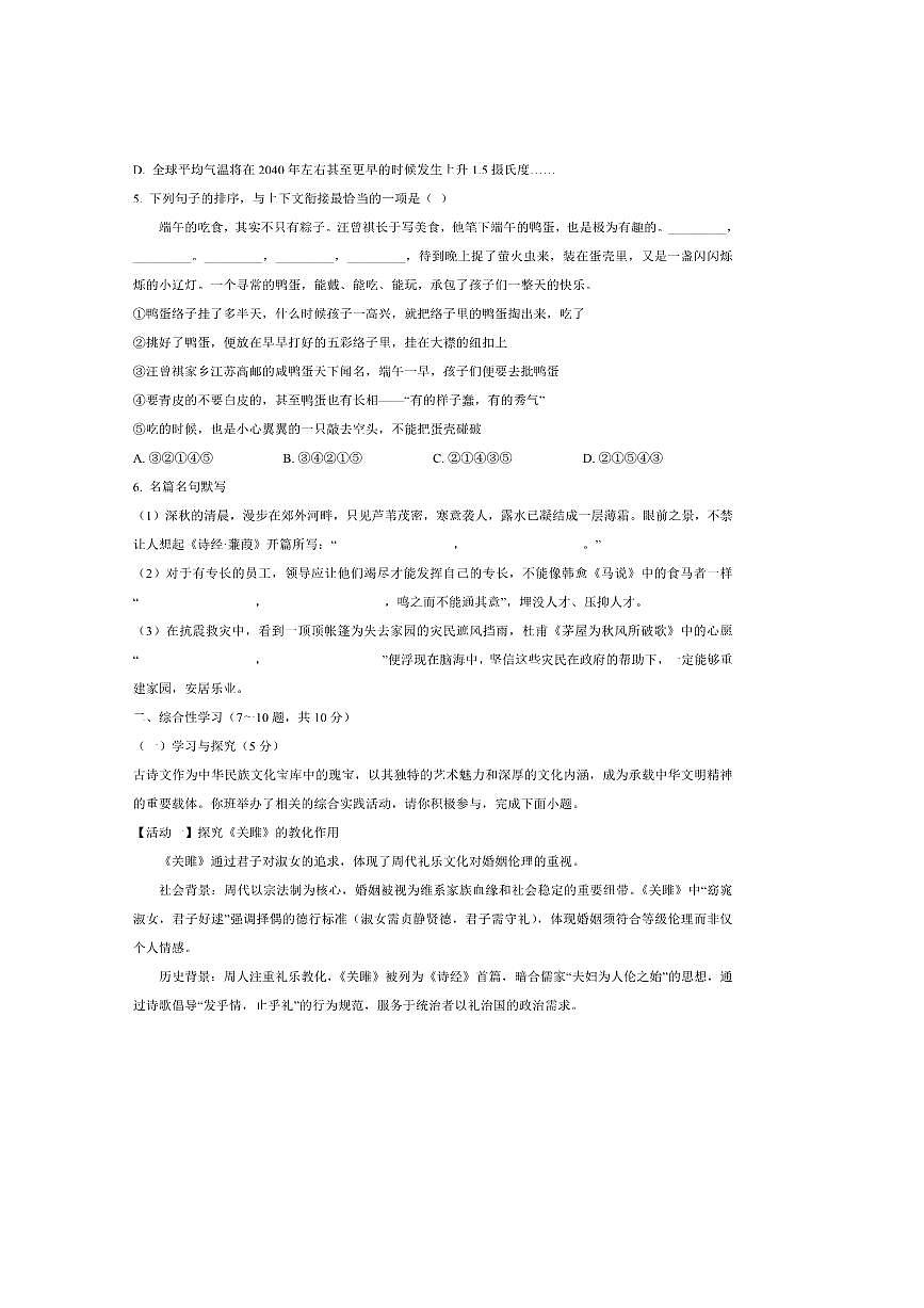 2024～2025学年云南省迪庆州八年级下期末语文试卷(含答案)第2页