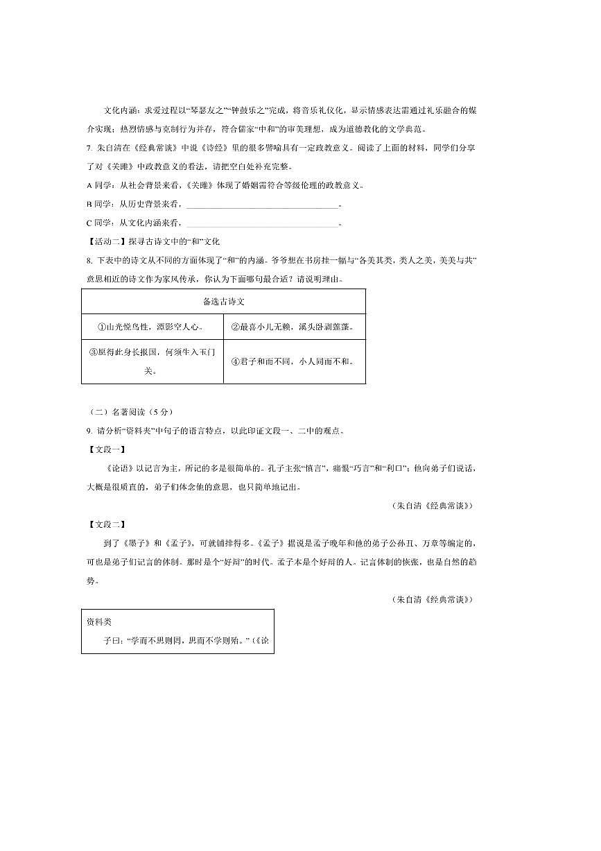 2024～2025学年云南省迪庆州八年级下期末语文试卷(含答案)第3页