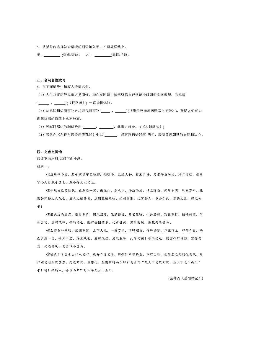 2025届吉林省松原市前郭县南部学区九年级上(一)月考语文试卷(含答案)第2页