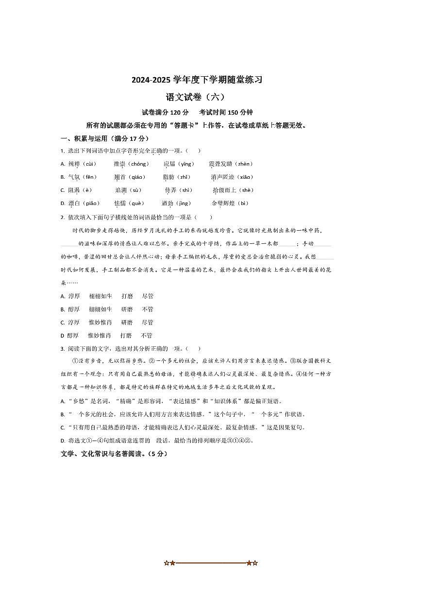 2025届辽宁省铁岭市西丰县九年级下中考三模语文试卷(含答案)第1页