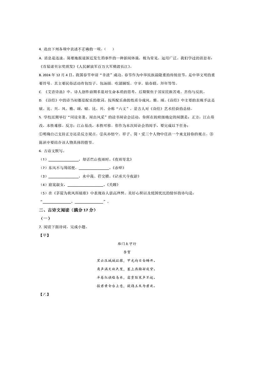 2025届辽宁省铁岭市西丰县九年级下中考三模语文试卷(含答案)第2页