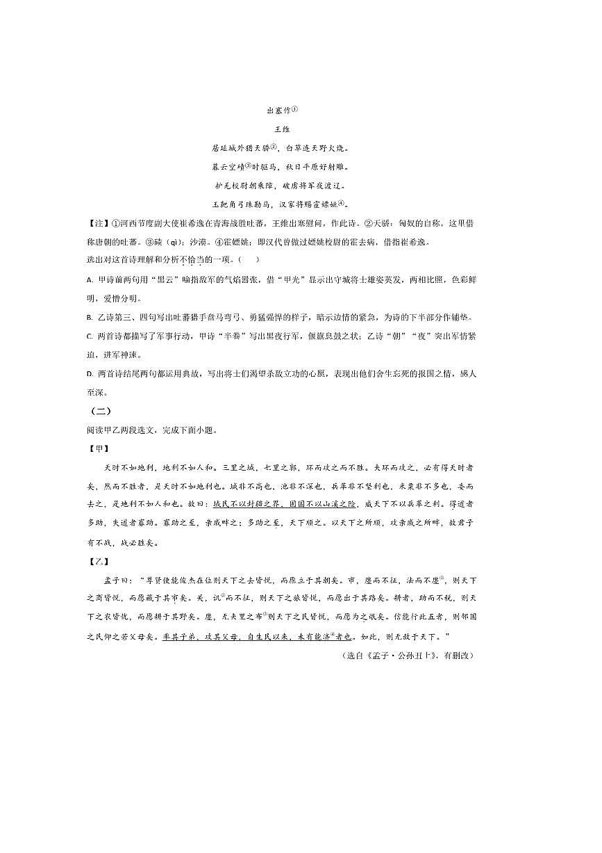 2025届辽宁省铁岭市西丰县九年级下中考三模语文试卷(含答案)第3页