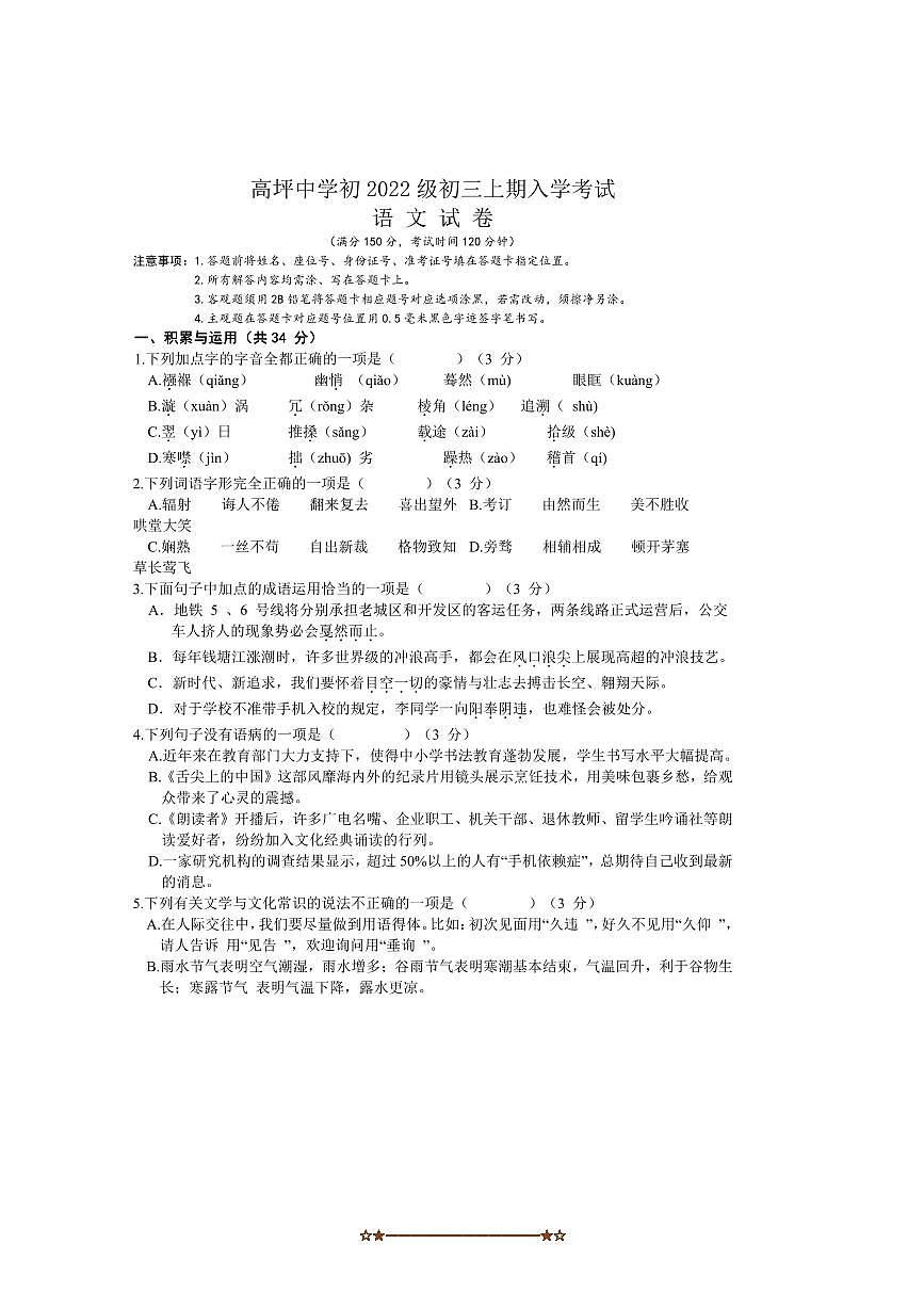 2025届四川省南充市高坪中学九年级上开学检测语文试卷(含答案)第1页