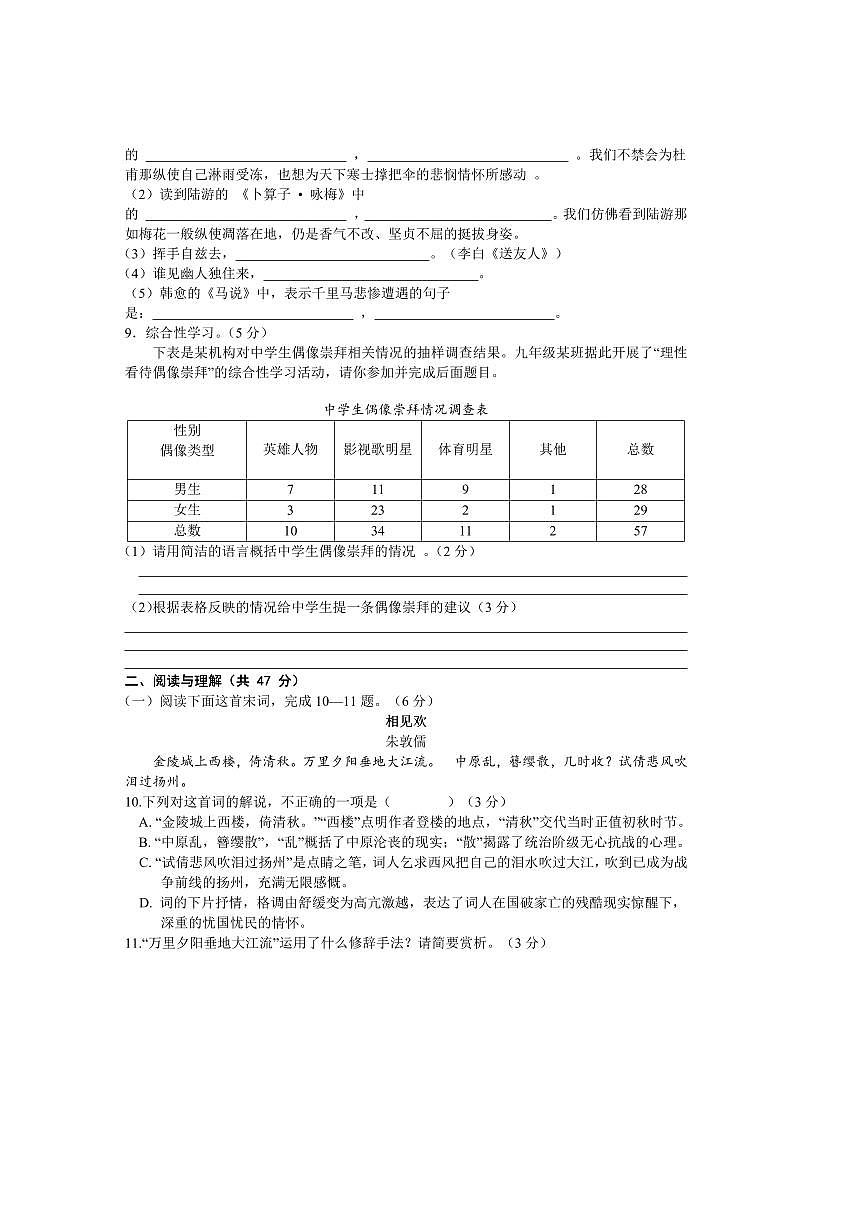 2025届四川省南充市高坪中学九年级上开学检测语文试卷(含答案)第3页