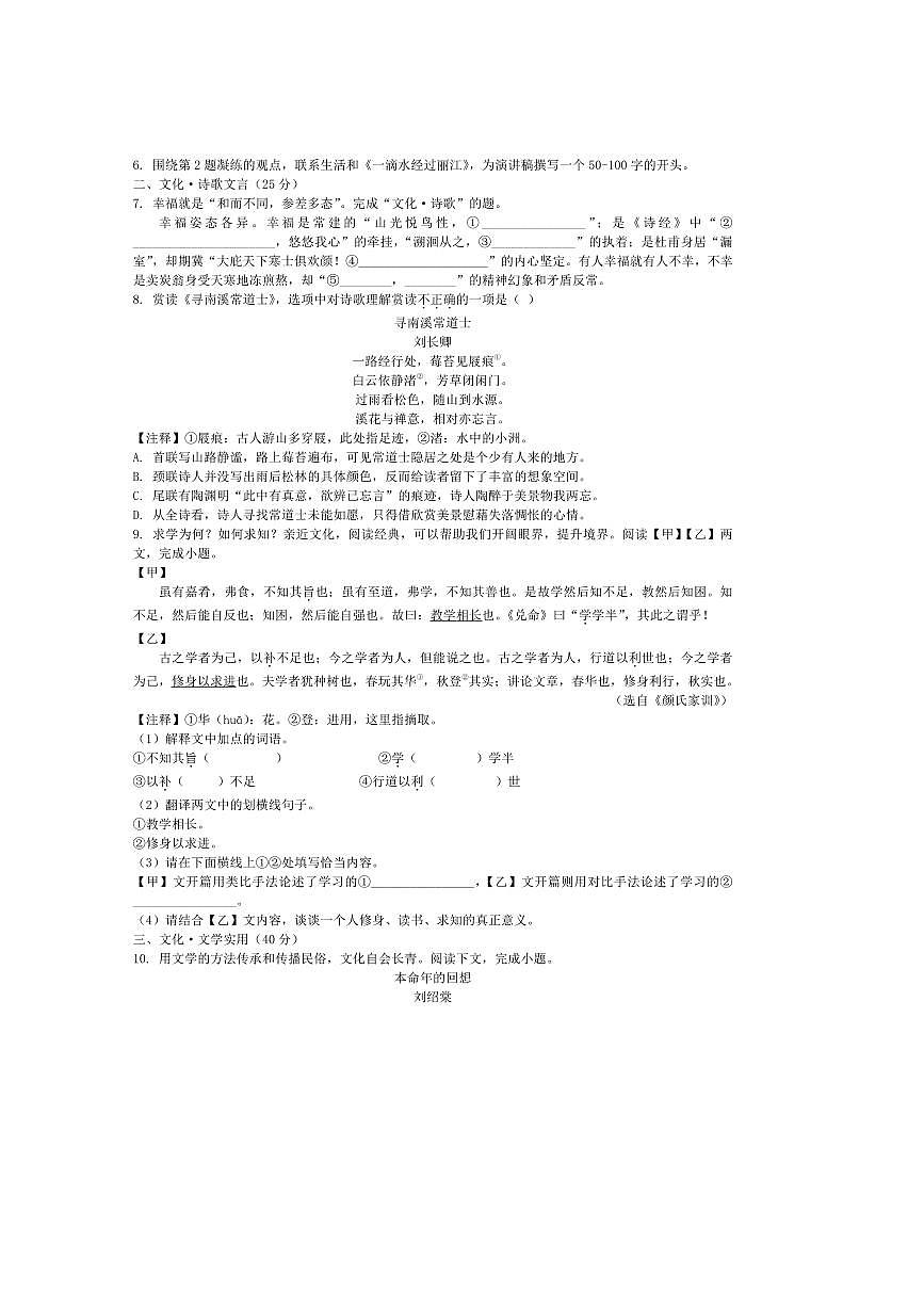 2024～2025学年重庆市渝中区八年级下期末语文试卷(含答案)第2页