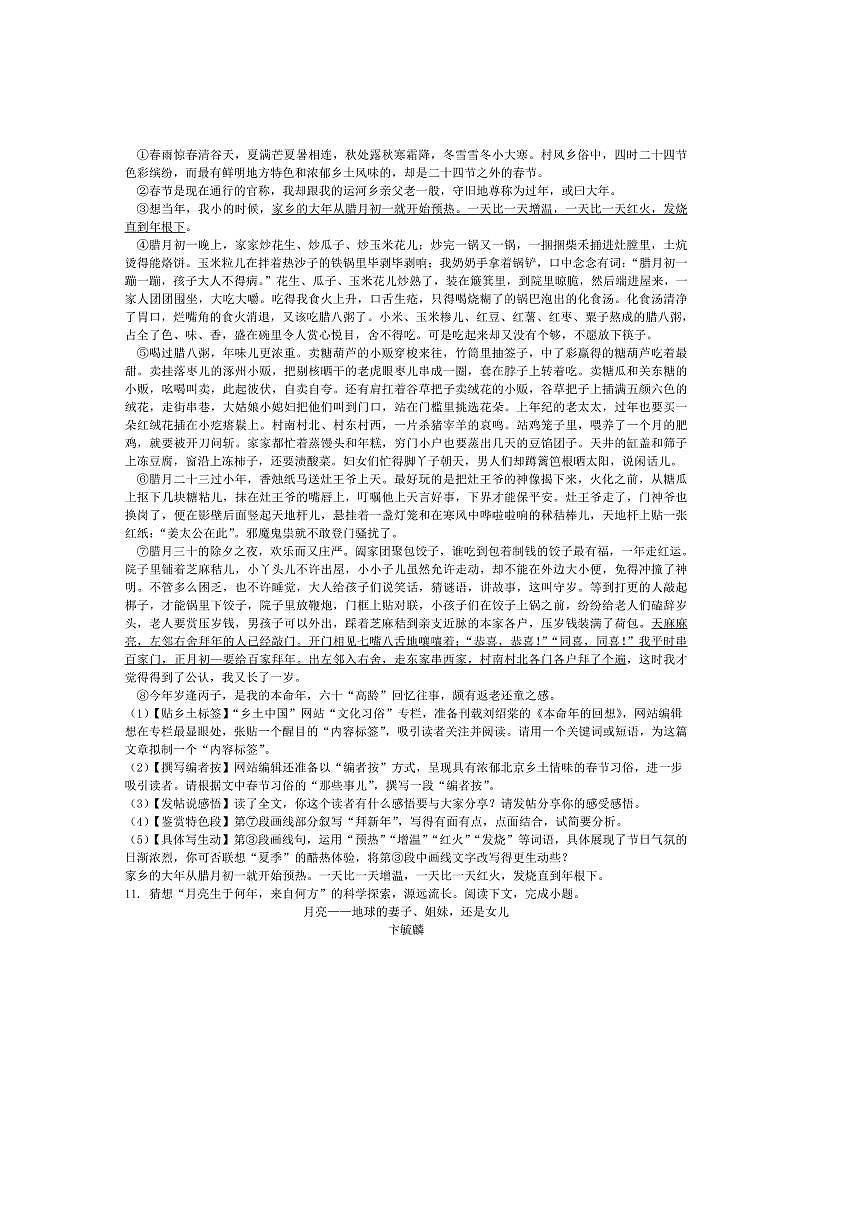 2024～2025学年重庆市渝中区八年级下期末语文试卷(含答案)第3页