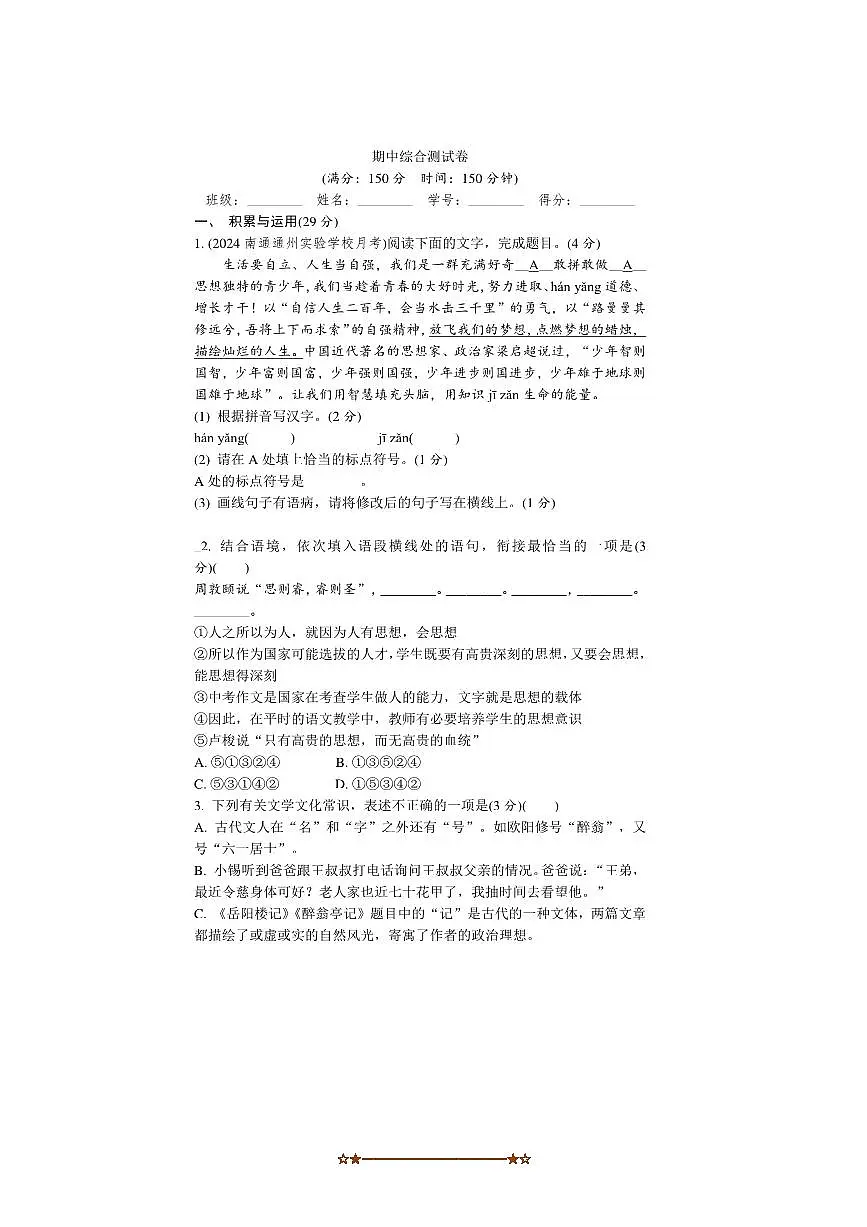 2025～2026学年语文统编版九年级上册期中综合测试卷(含答案)第1页