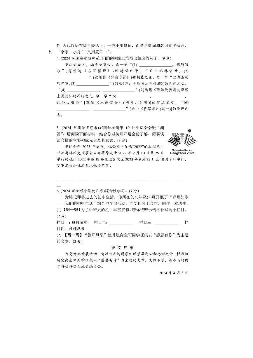 2025～2026学年语文统编版九年级上册期中综合测试卷(含答案)第2页