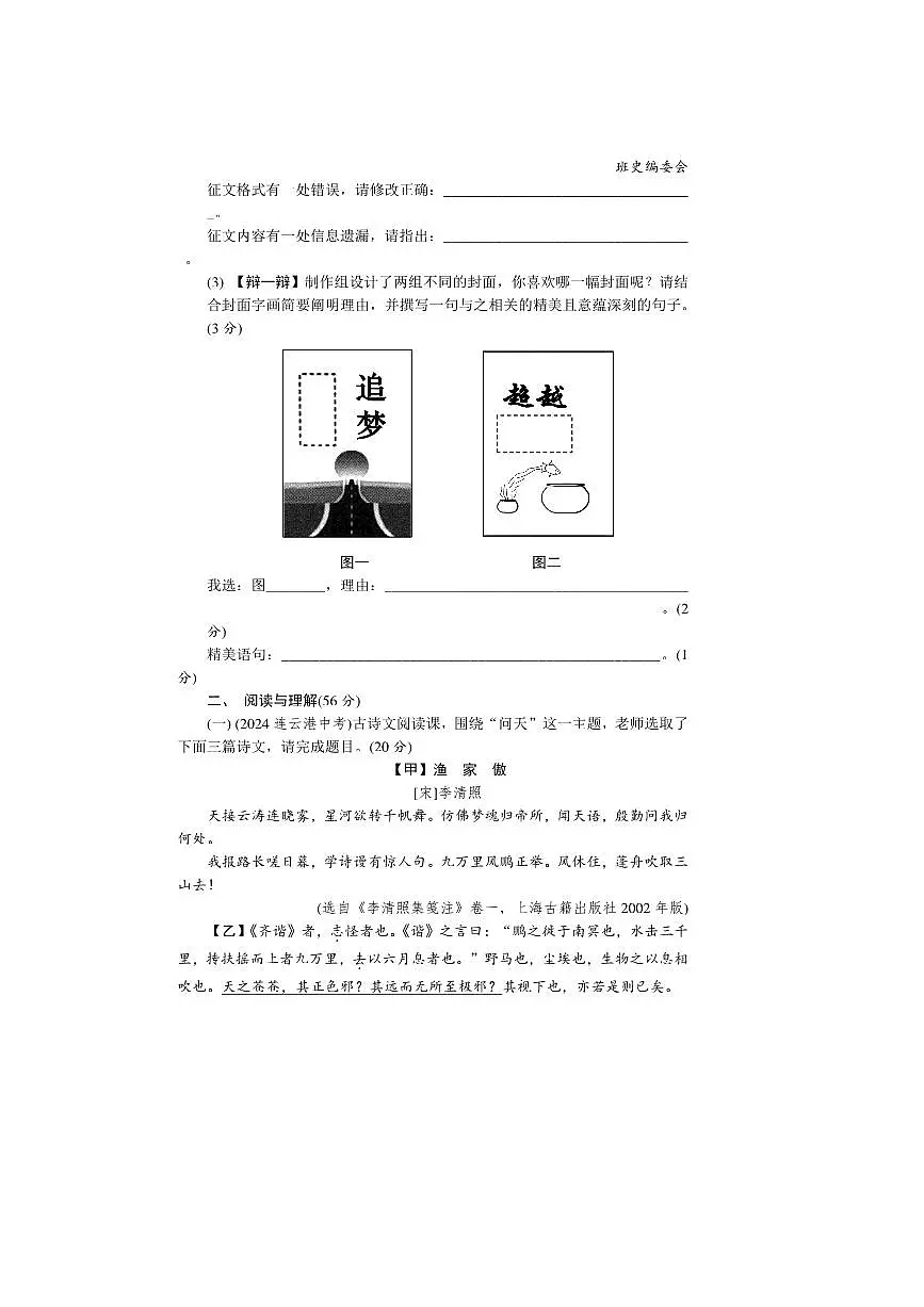 2025～2026学年语文统编版九年级上册期中综合测试卷(含答案)第3页