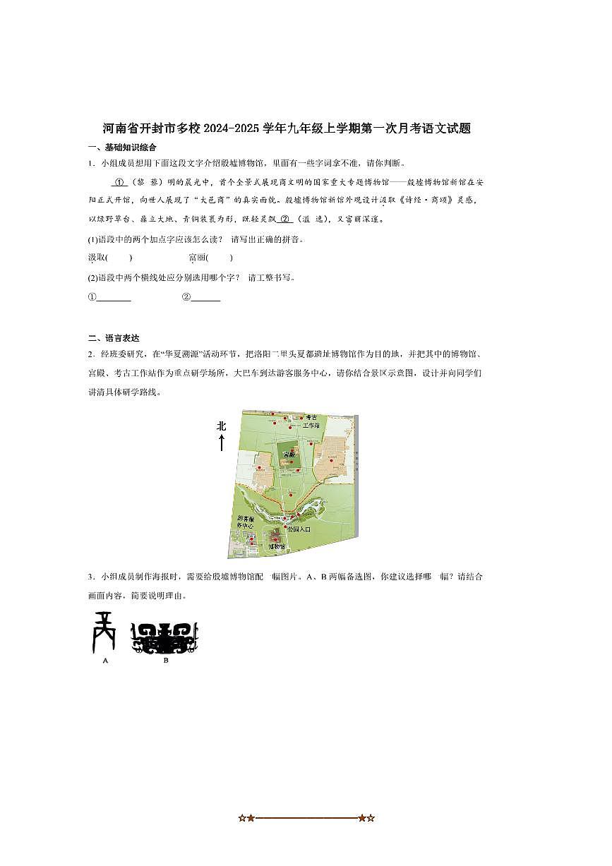 2025届河南省开封市多校九年级上(一)月考语文试卷(含答案)第1页