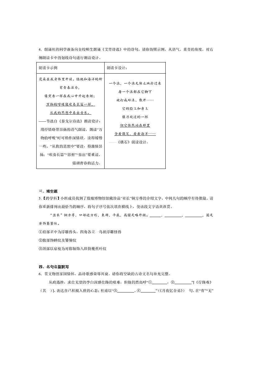 2025届河南省开封市多校九年级上(一)月考语文试卷(含答案)第2页