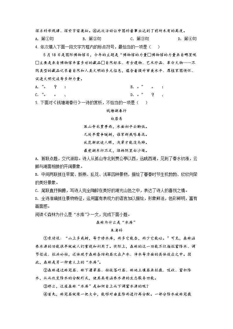 精品解析：2022年天津市中考语文真题（原卷版）第2页