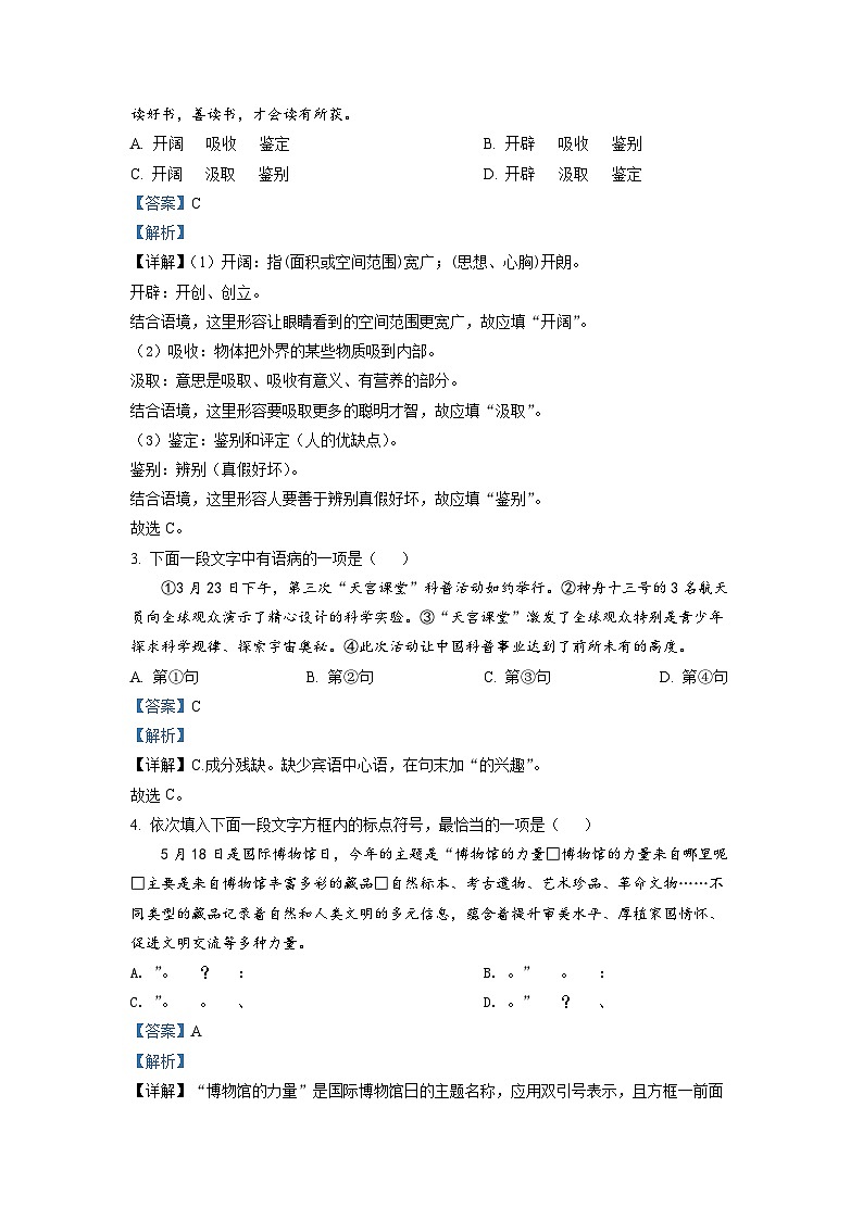精品解析：2022年天津市中考语文真题（解析版）第2页
