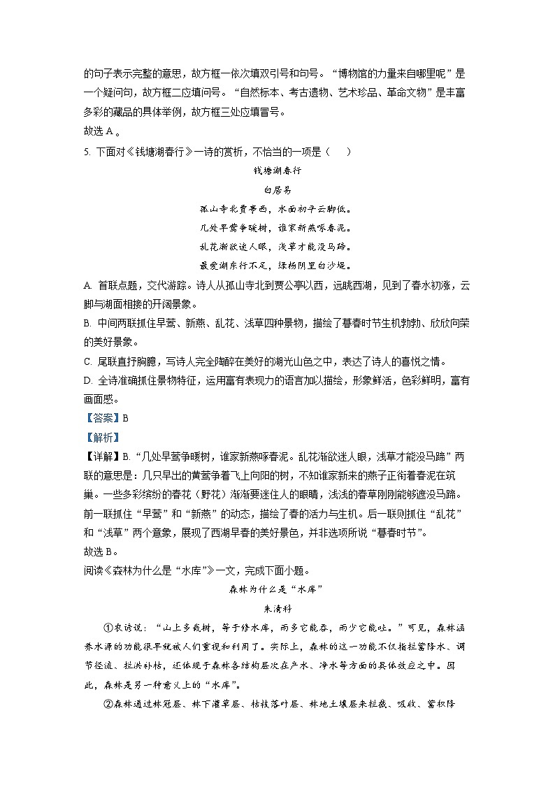 精品解析：2022年天津市中考语文真题（解析版）第3页