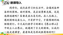 人教部编版（2024）八年级上册（2024）24 愚公移山《列子》完整版课件ppt