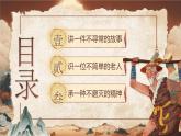 【任务型】人教部编版语文八年级上册 24《愚公移山》课件PPT+教案
