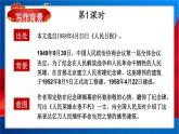 人教部编版语文八年级上册 21《人民英雄永垂不朽——瞻仰首都人民英雄纪念碑》课件PPT+教案