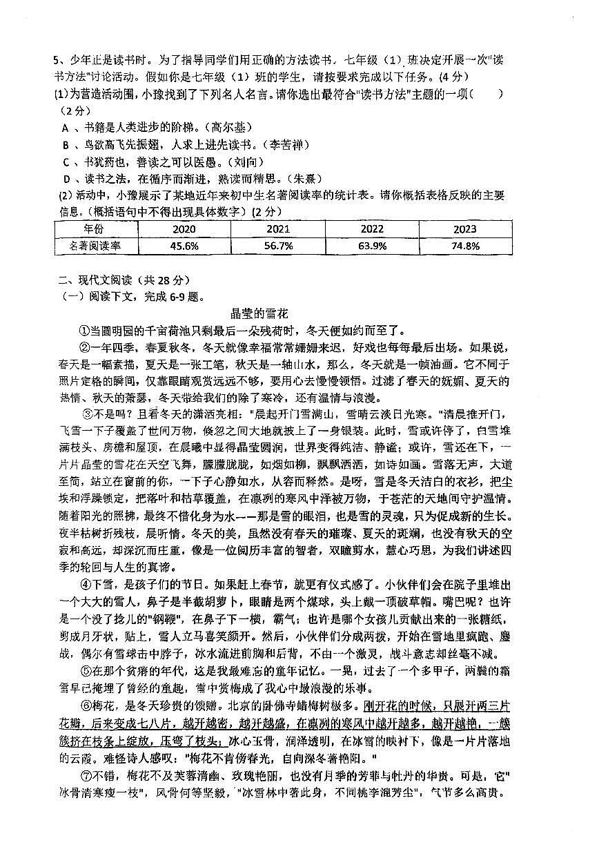 河南省漯河市实验中学2024-2025学年七年级上学期第一次月考语文试题第2页