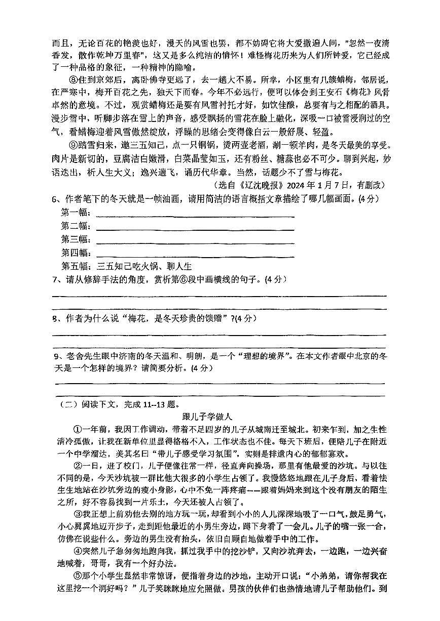 河南省漯河市实验中学2024-2025学年七年级上学期第一次月考语文试题第3页