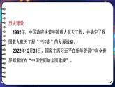 人教部编版语文八年级上册 2《中国人首次进入自己的空间站》课件PPT+教案