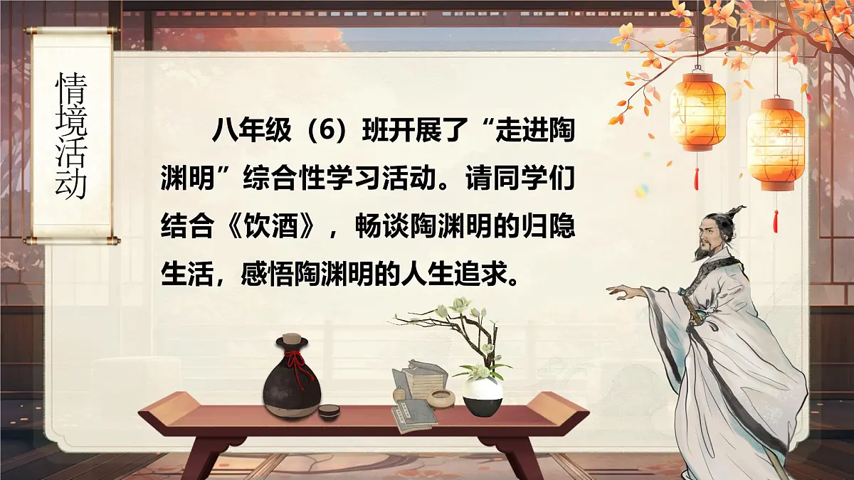 《饮酒（其五）》第4页