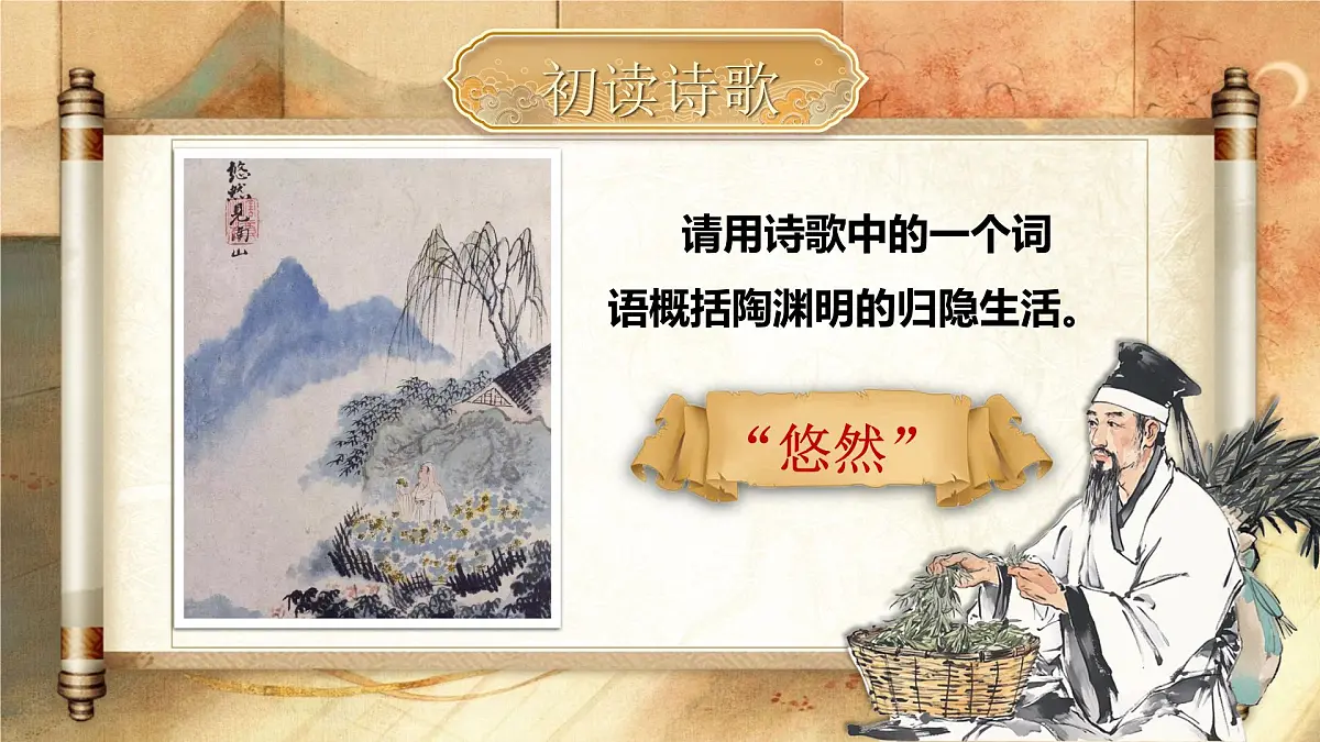 《饮酒（其五）》第8页