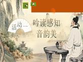 【核心素养】人教部编版语文八年级上册 第六单元课外古诗词诵读《浣溪沙（一曲新词酒一杯）》课件+教案+音视频素材