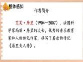 人教部编版语文八年级上册 10《美丽的颜色》课件PPT+教案