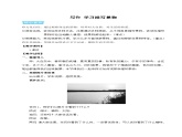 人教部编版语文八年级上册 第三单元《写作 学习描写景物》课件PPT+教案