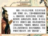 【核心素养】人教部编版语文八年级上册 第三单元课外古诗词诵读《龟虽寿》课件+教案+音视频素材