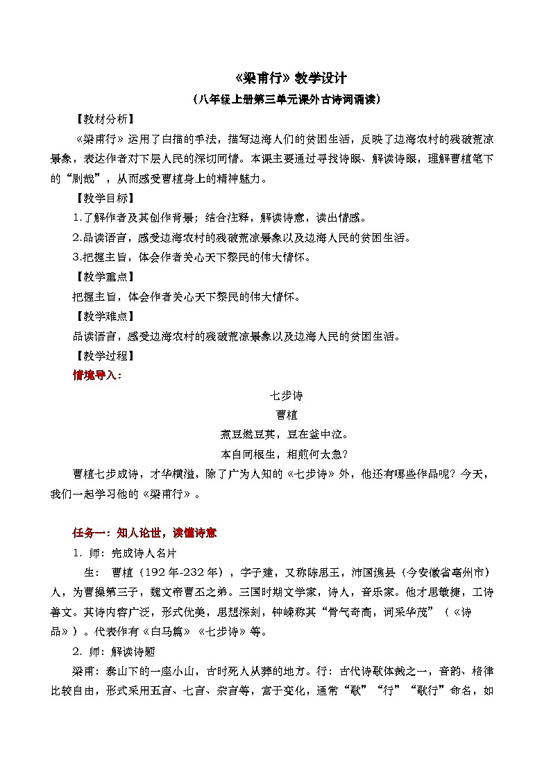 《梁甫行》教学设计第1页