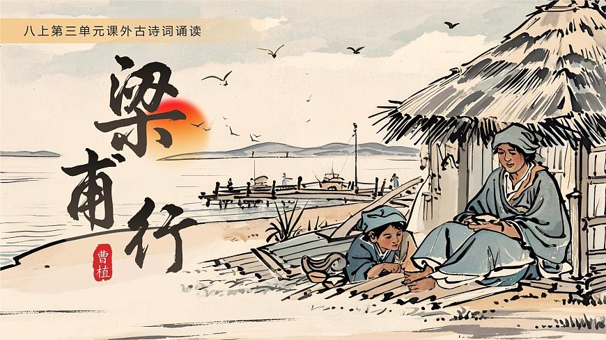 《梁甫行》第1页