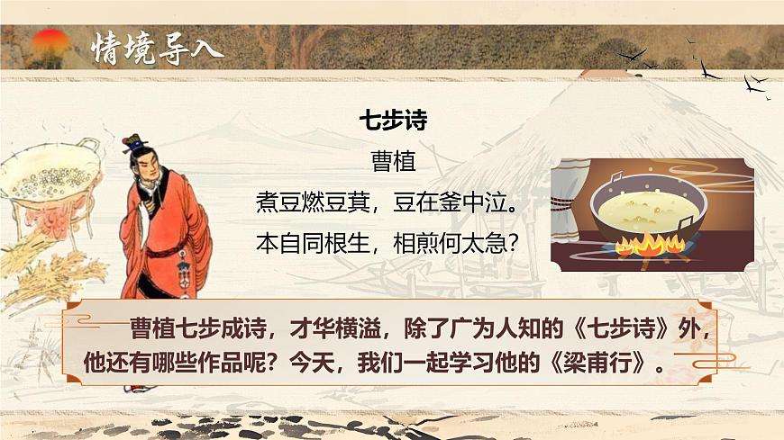 《梁甫行》第3页