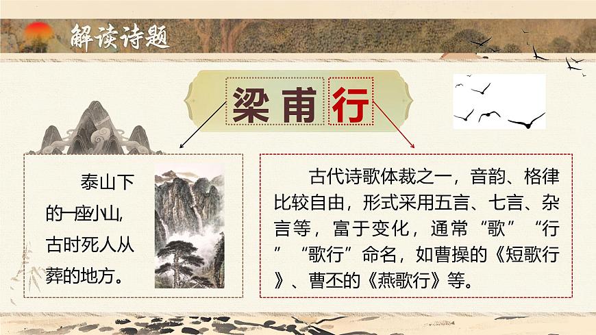 《梁甫行》第6页